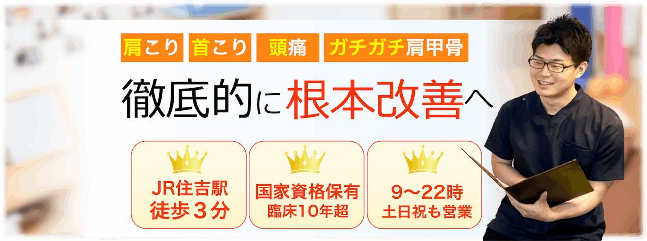 【JR住吉駅３分】整体院神白-神戸院-