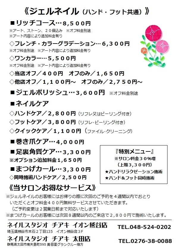 Nail Studio CHIAKI