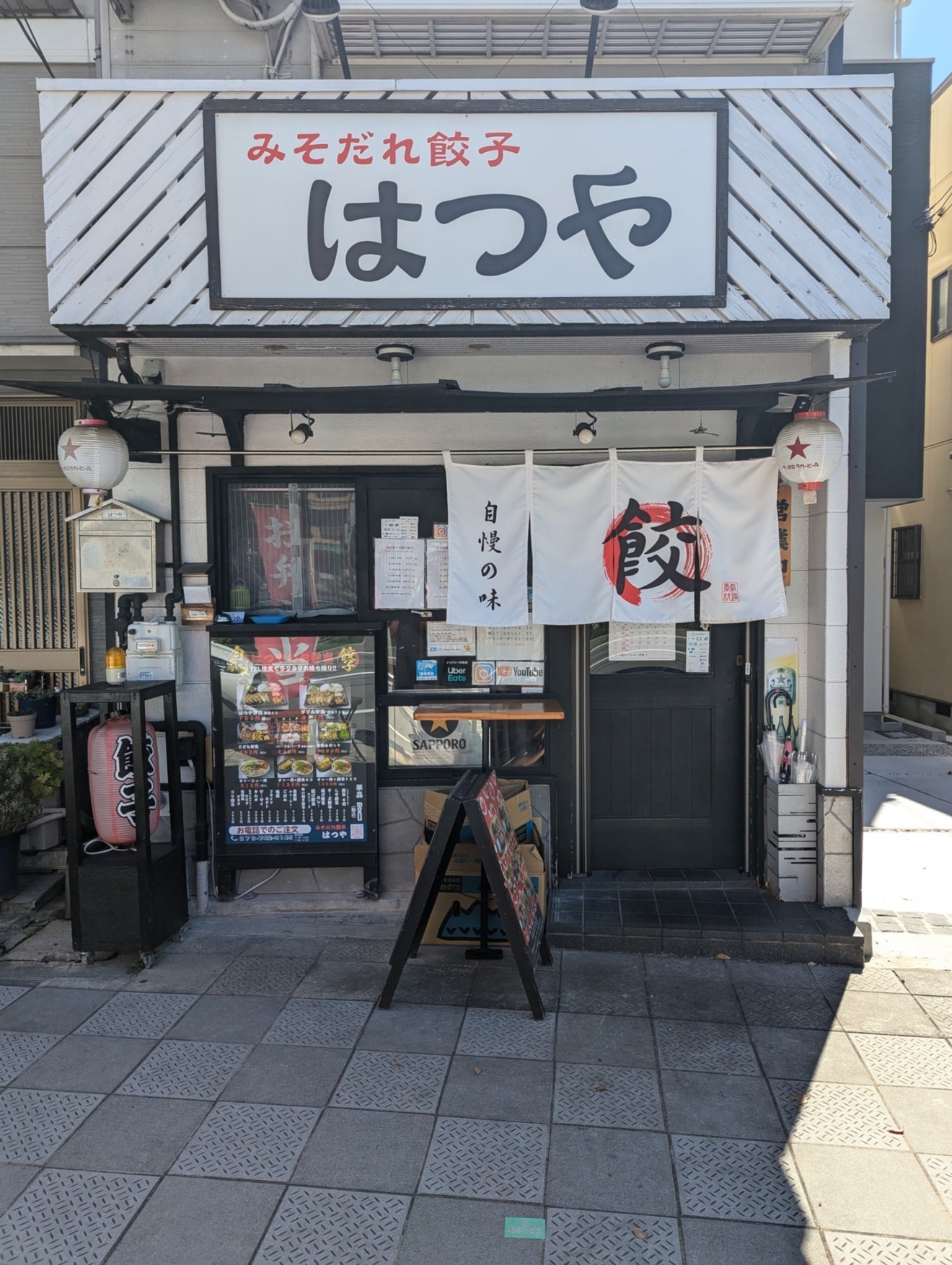みそだれ餃子はつや