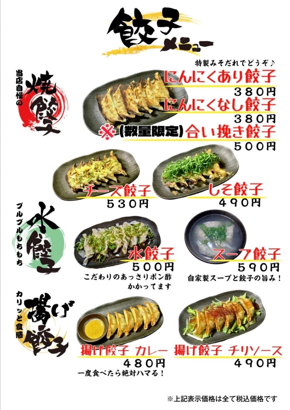 みそだれ餃子はつや