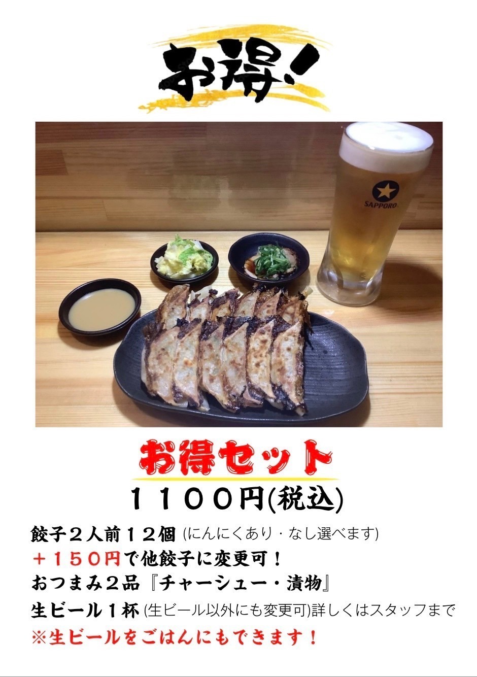 みそだれ餃子はつや