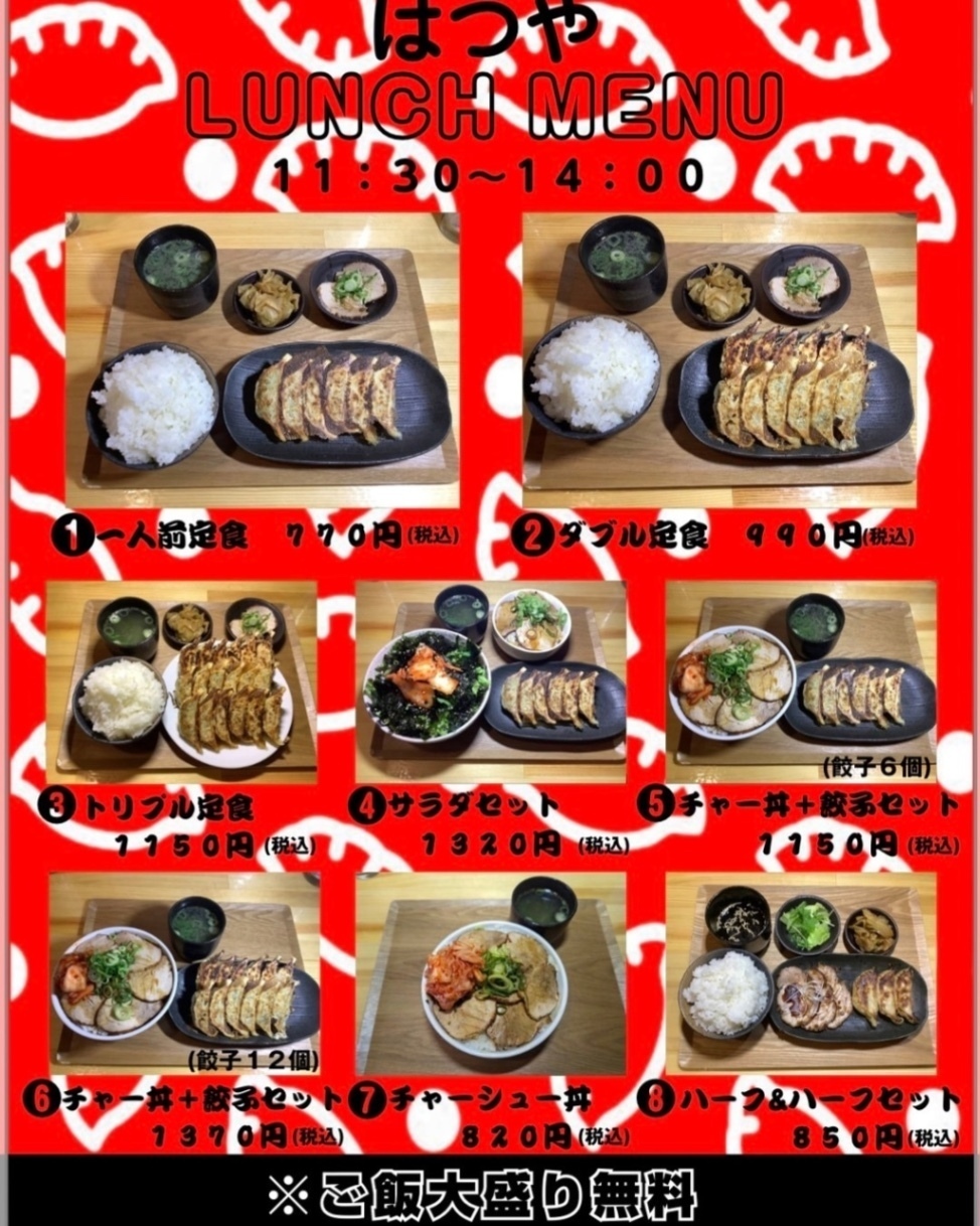 みそだれ餃子はつや
