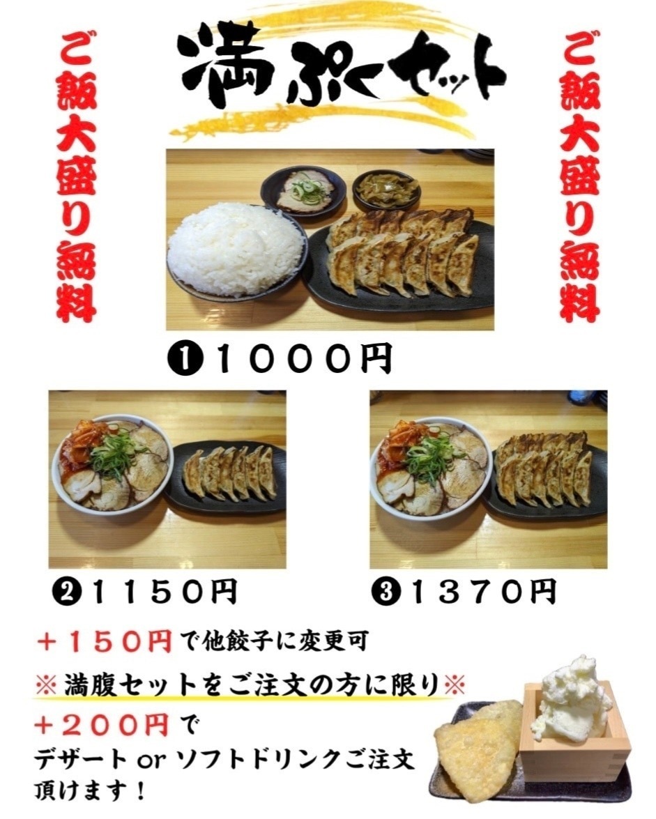 みそだれ餃子はつや