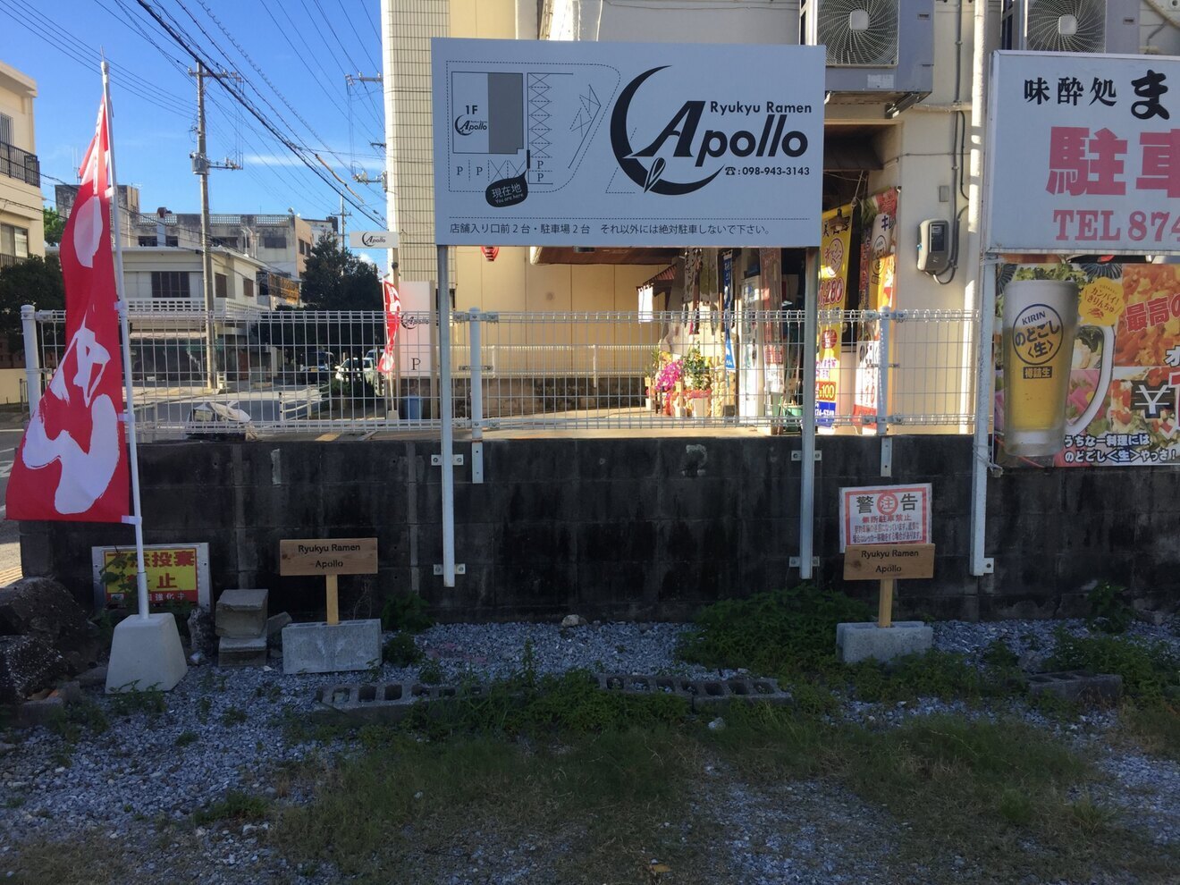 Ryukyu Ramen Apollo