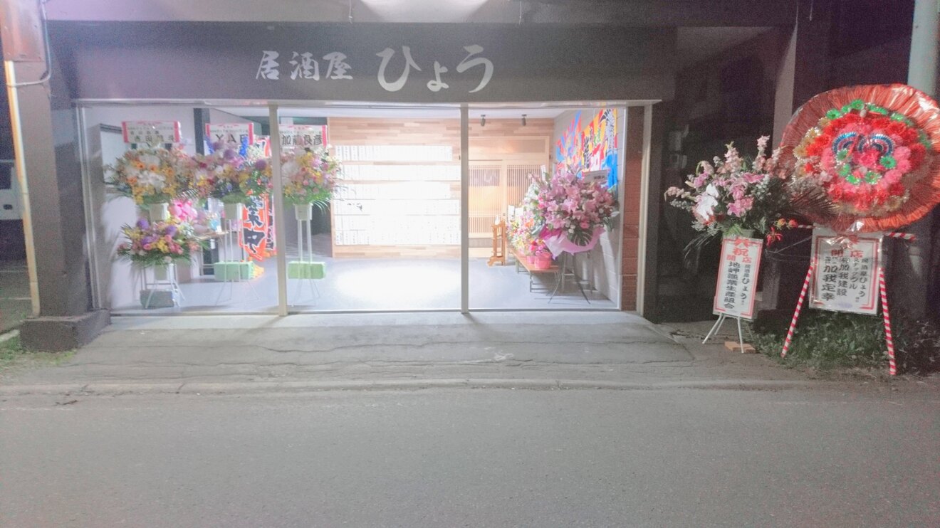 浜の漁師居酒屋ひょう