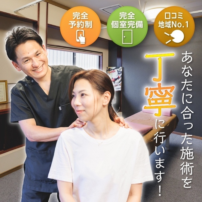 さわだ鍼灸整骨院(お父ちゃんの施術院)