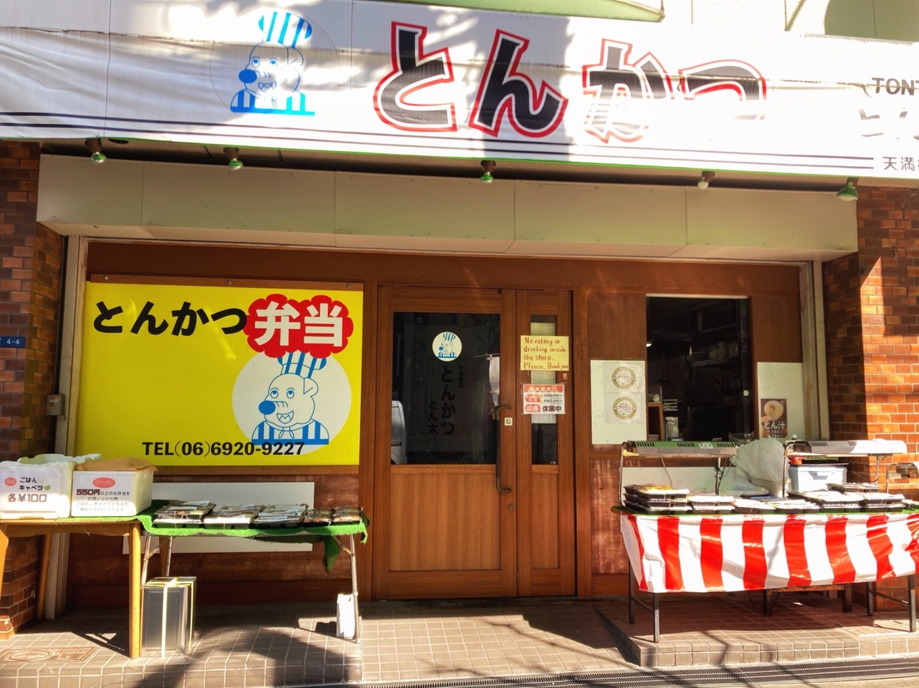 とんかつとん太天満橋店