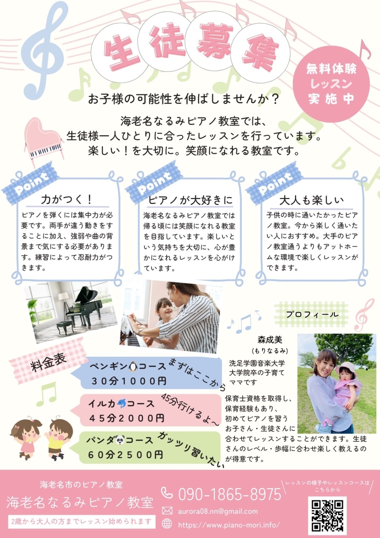 海老名なるみピアノ教室