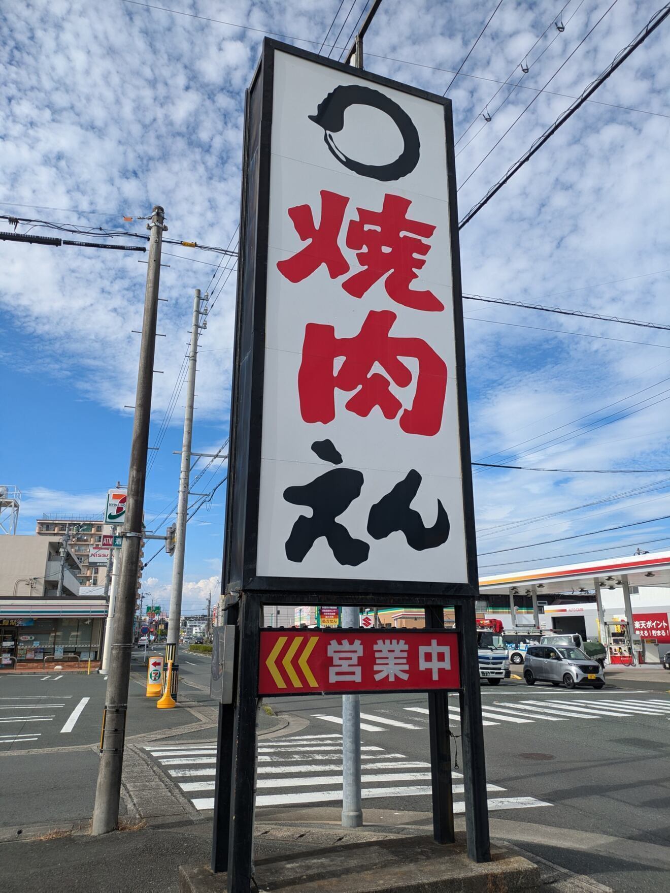 焼肉えん
