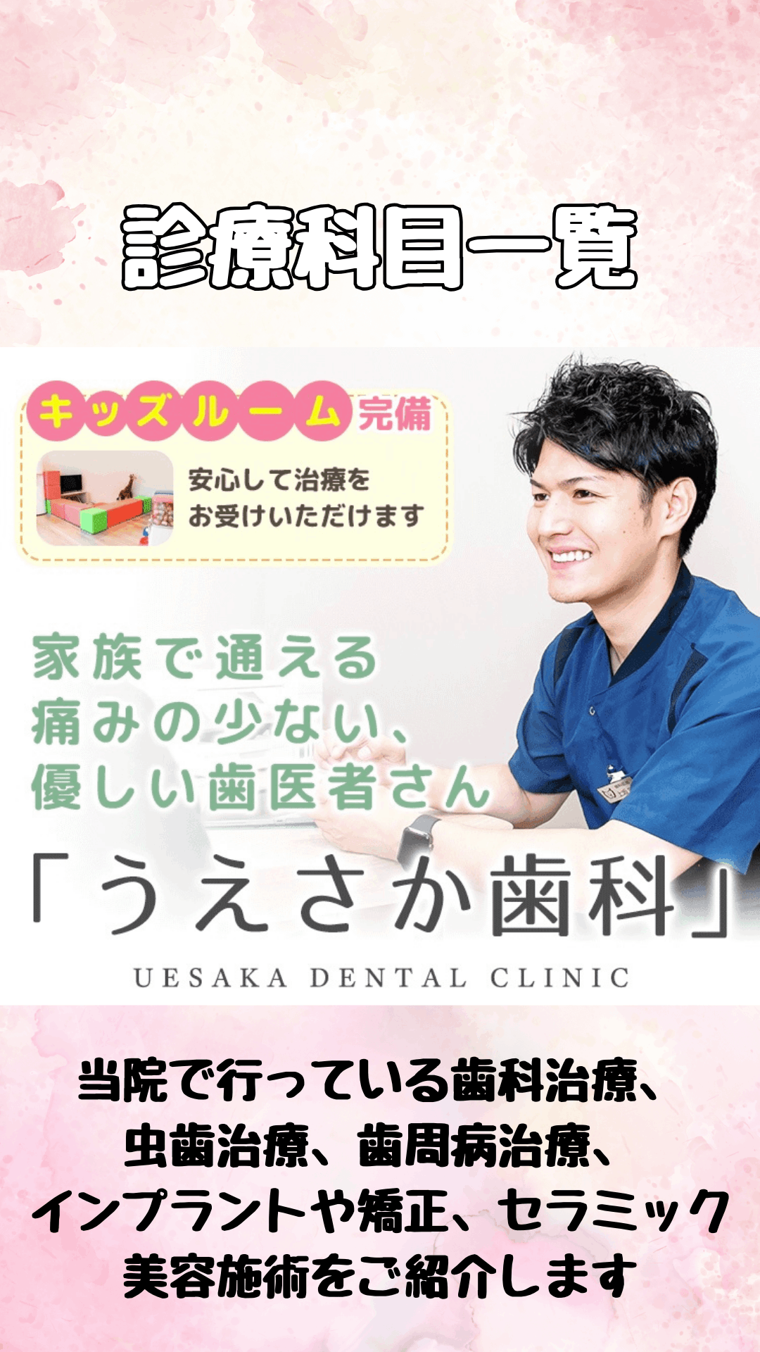 箕面市うえさか歯科・矯正歯科