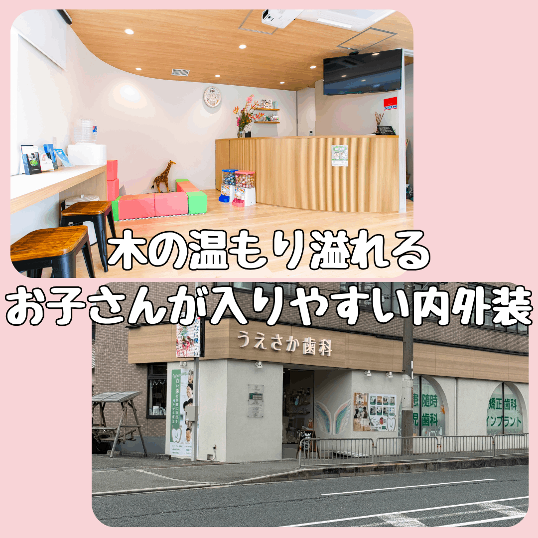 箕面市うえさか歯科・矯正歯科