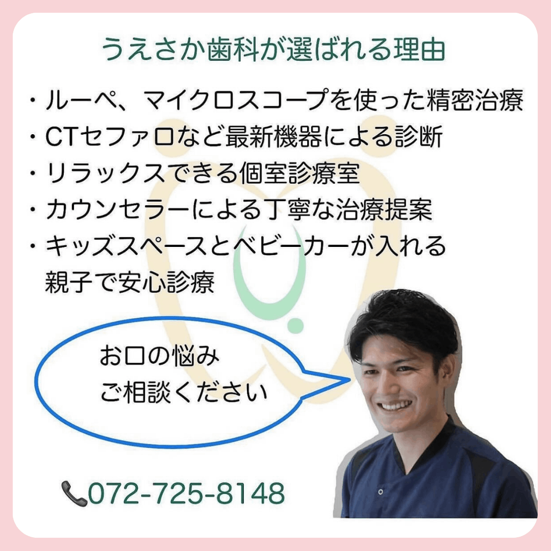 箕面市うえさか歯科・矯正歯科