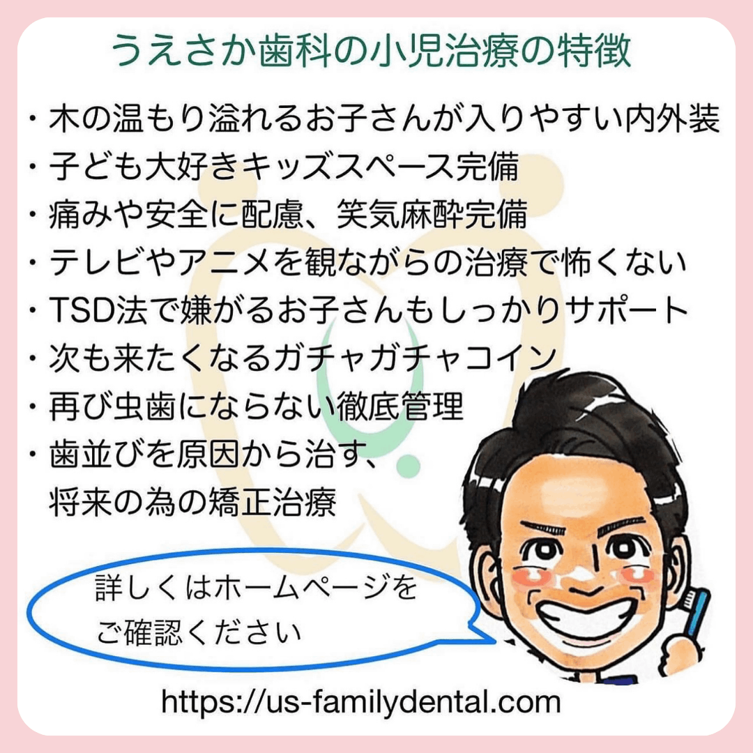 箕面市うえさか歯科・矯正歯科