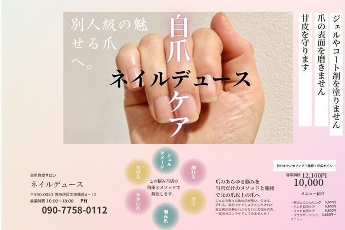 ネイルサロン自爪ケアサロンネイルデュース
