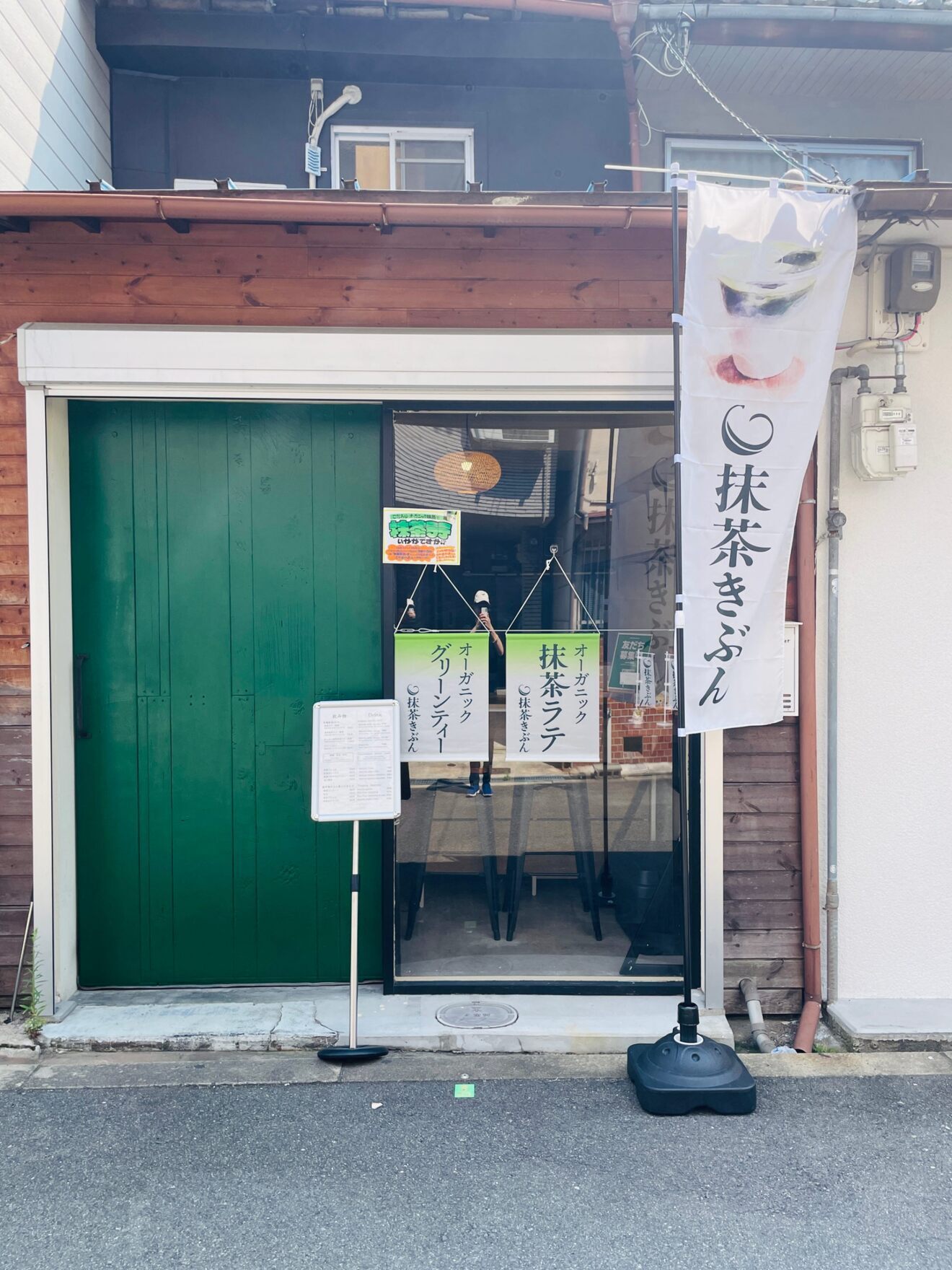 抹茶きぶん