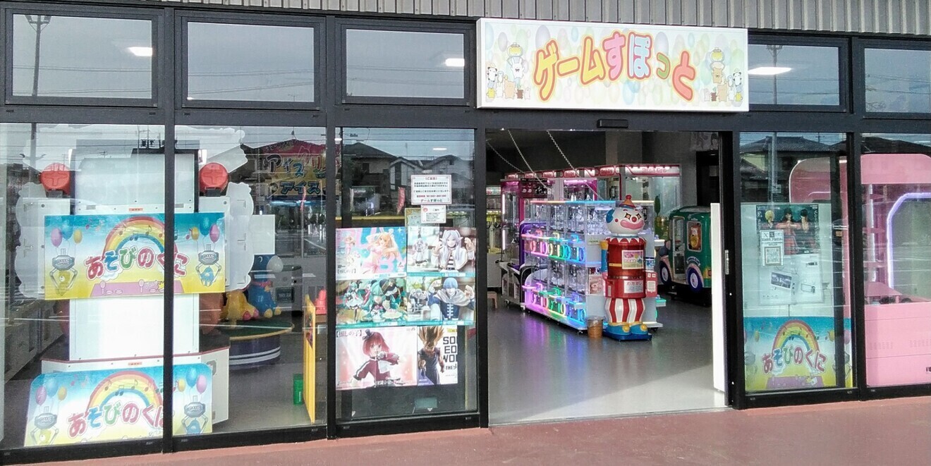 ゲームすぽっと イオンタウン湖西新居店