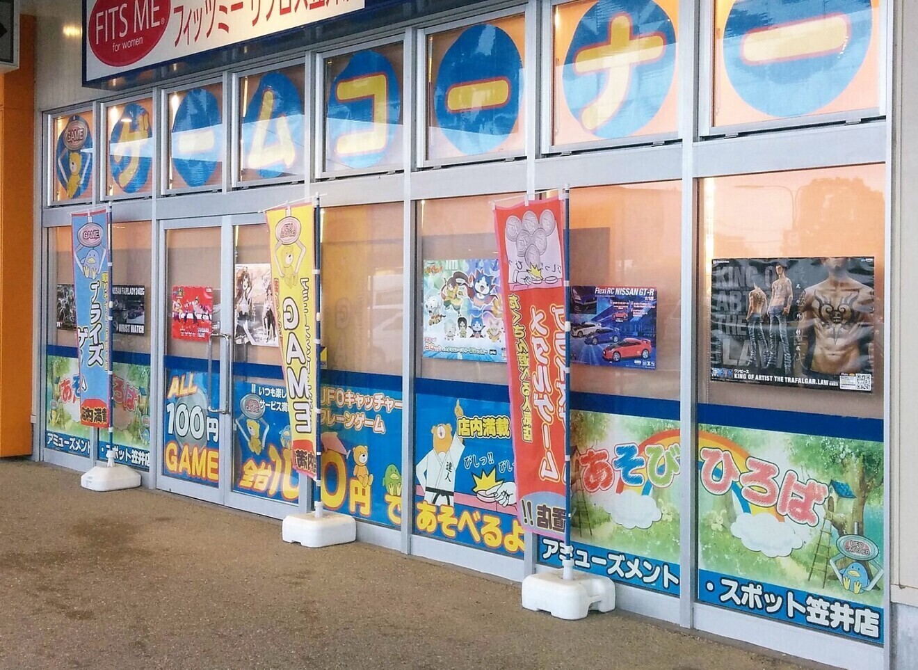 アミューズメント・スポット笠井店