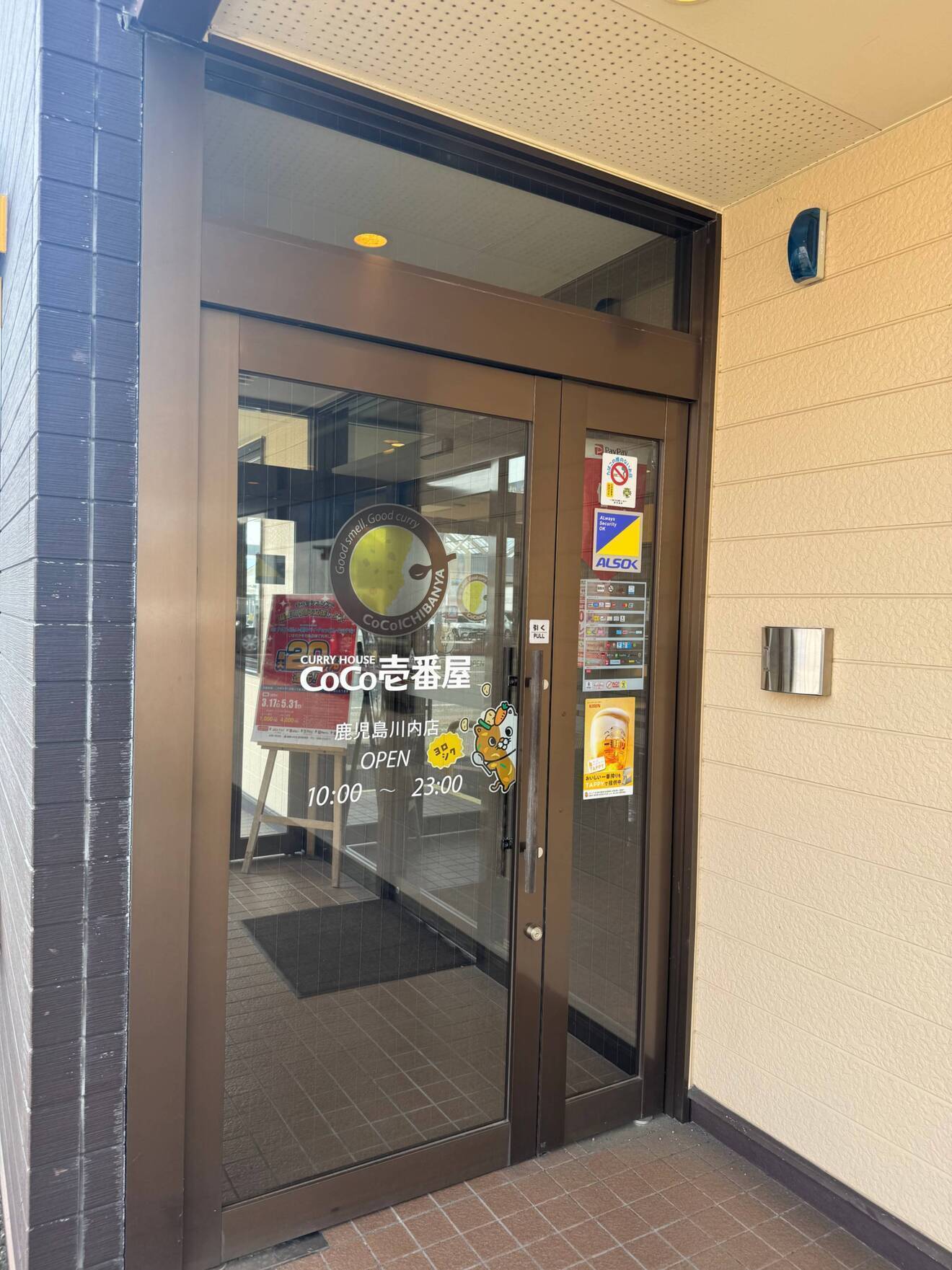 カレーハウスCoCo壱番屋　鹿児島川内店