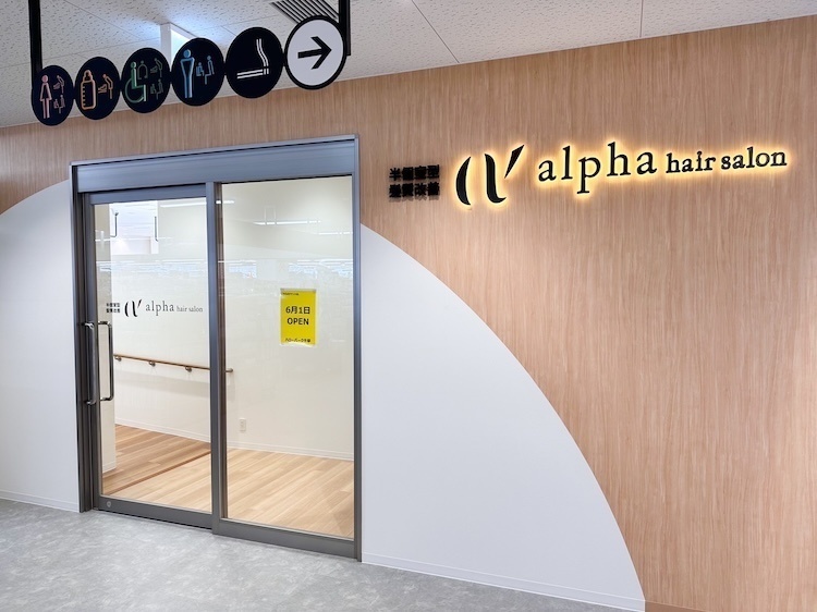 半個室型髪質改善アルファヘアサロン千早店