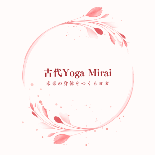 古代Yoga Mirai