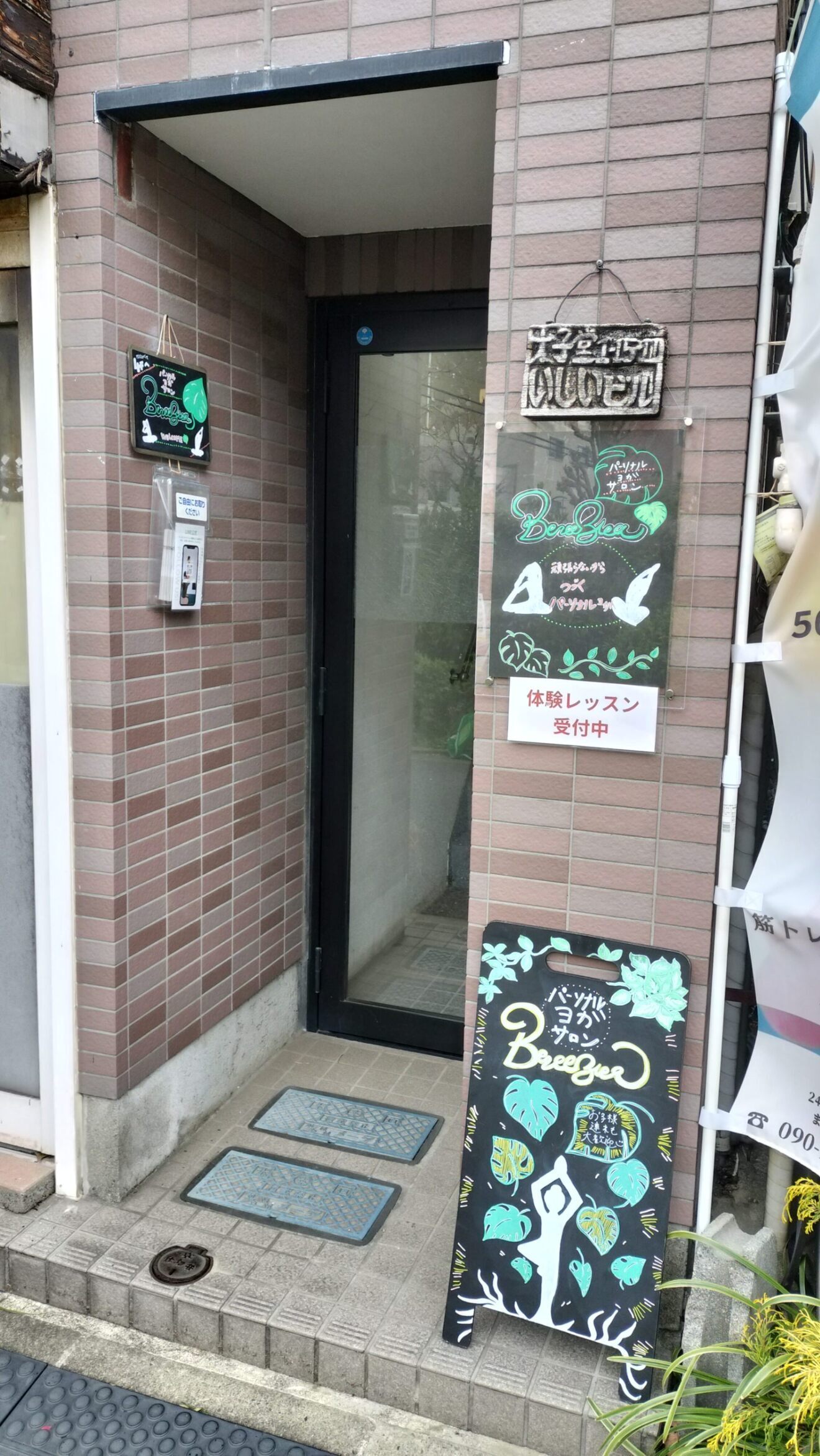 パーソナルヨガサロンBreezea