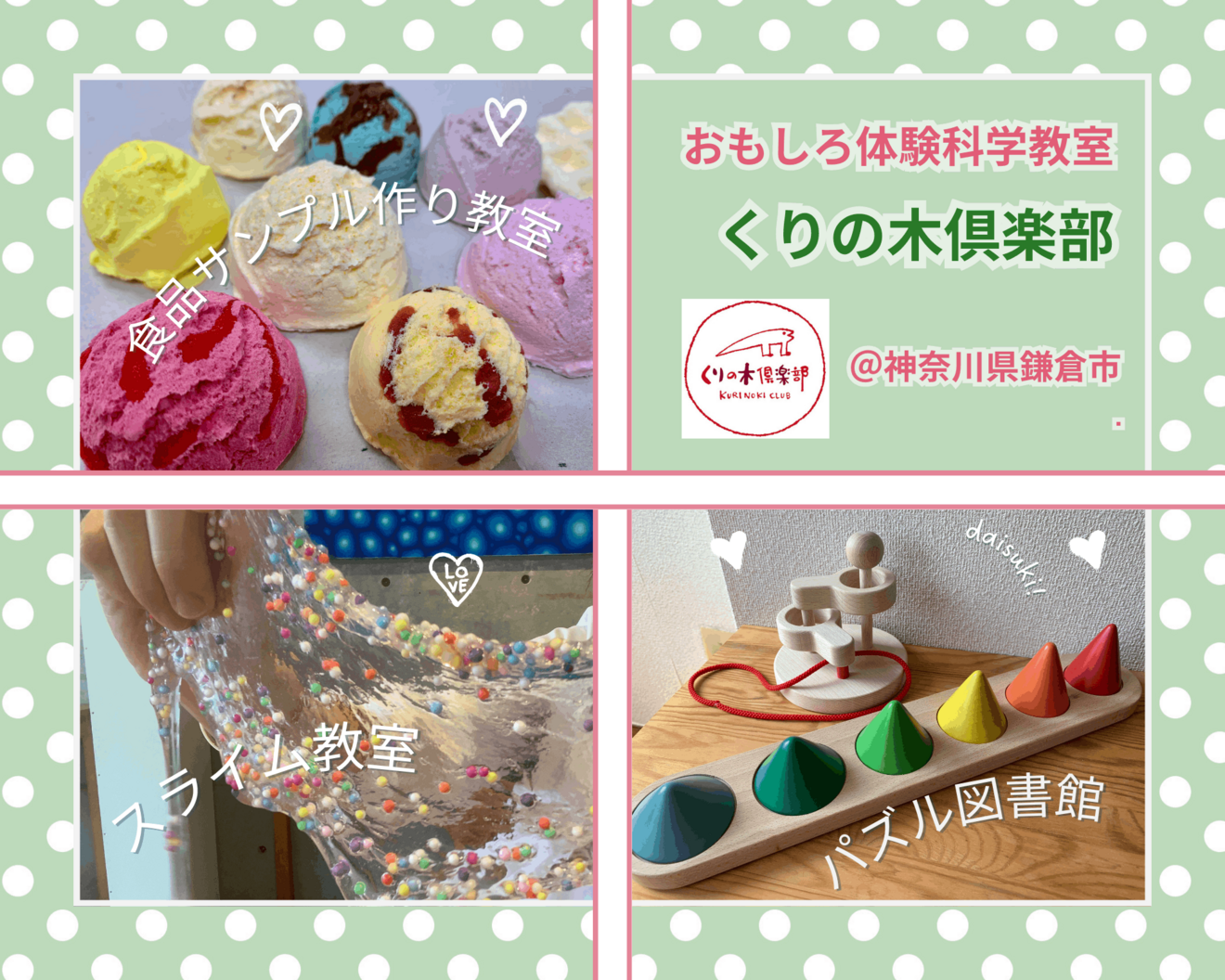【鎌倉】科学あそび教室⭐︎くりの木倶楽部