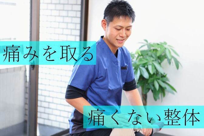 【痛み取り整体】ゆらし療法院ステップ