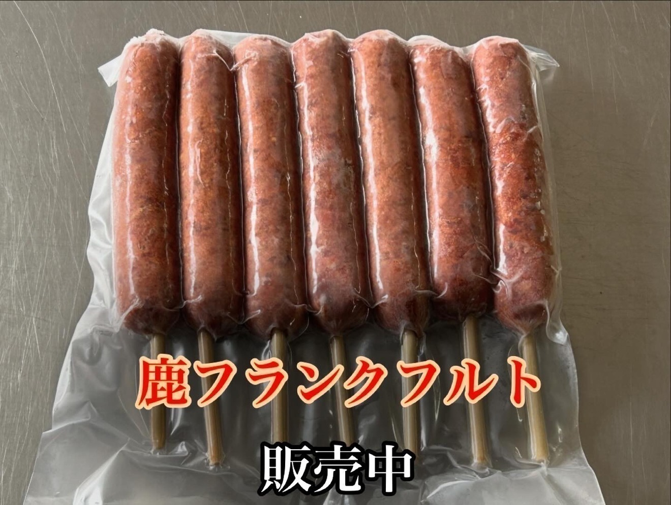 ジビエショップ