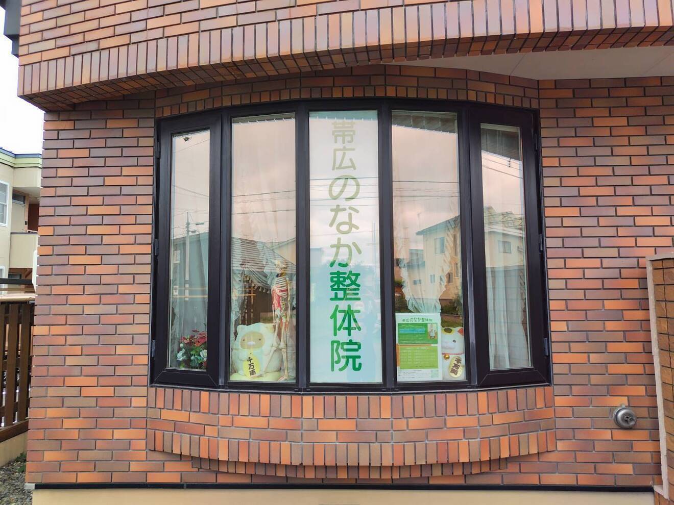 帯広のなか整体院(北海道十勝)