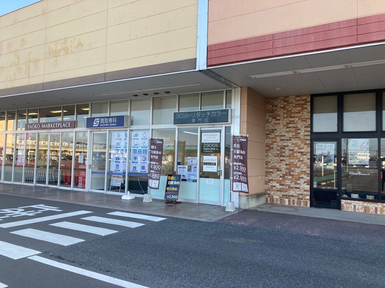レイディバードカラーヤオコー足利八幡店