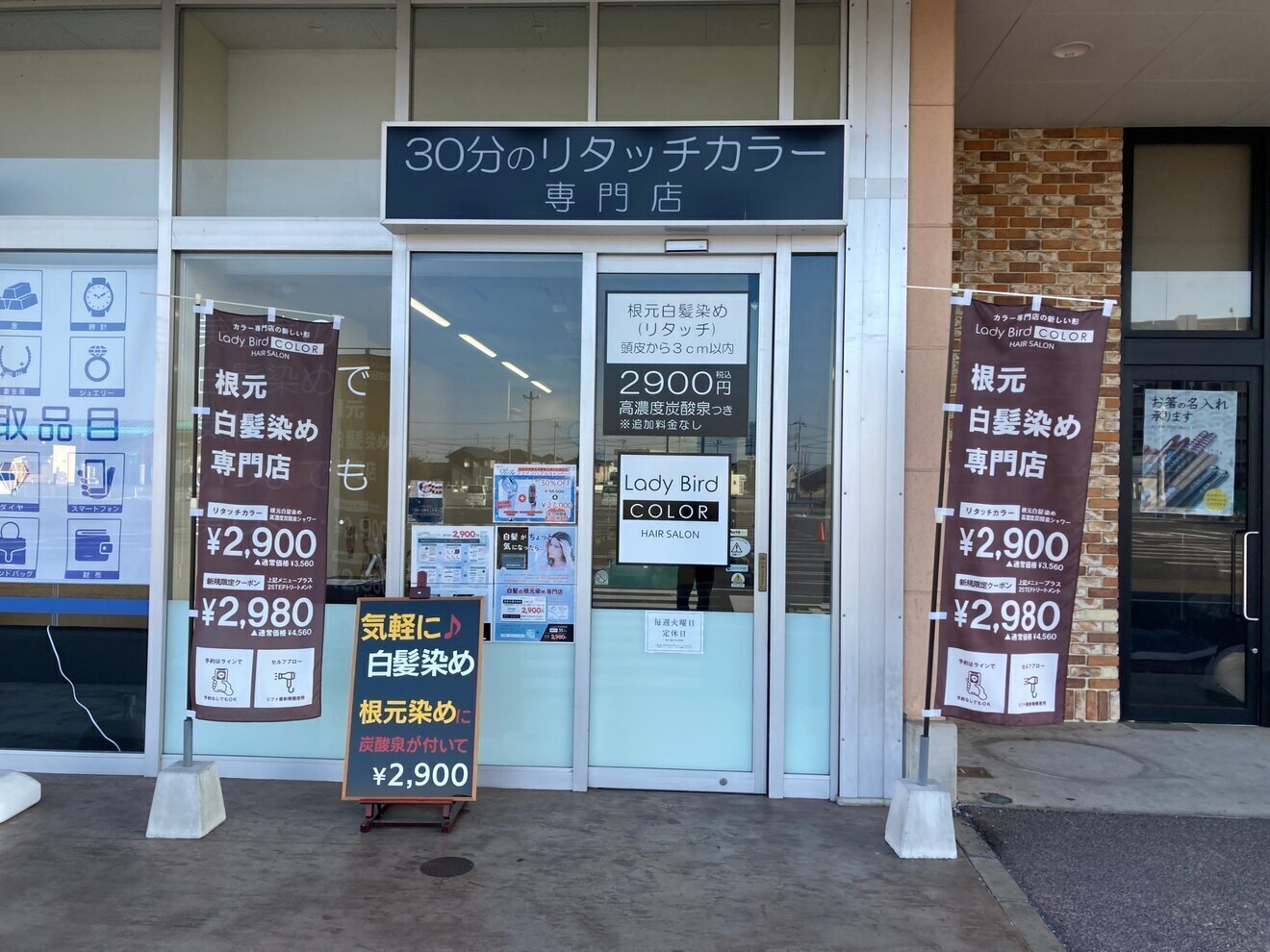 レイディバードカラーヤオコー足利八幡店
