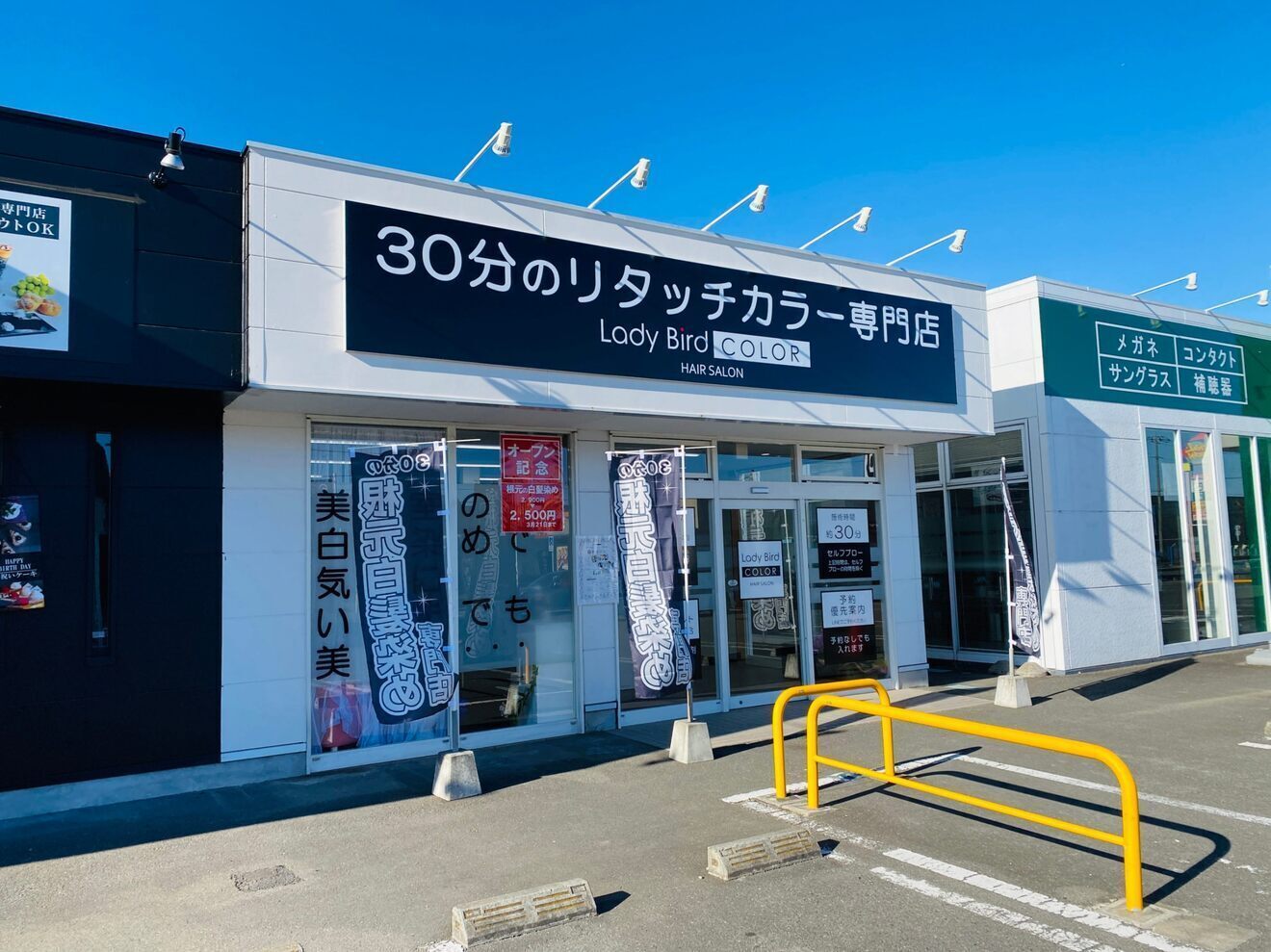 レイディバードカラーFG籠原店