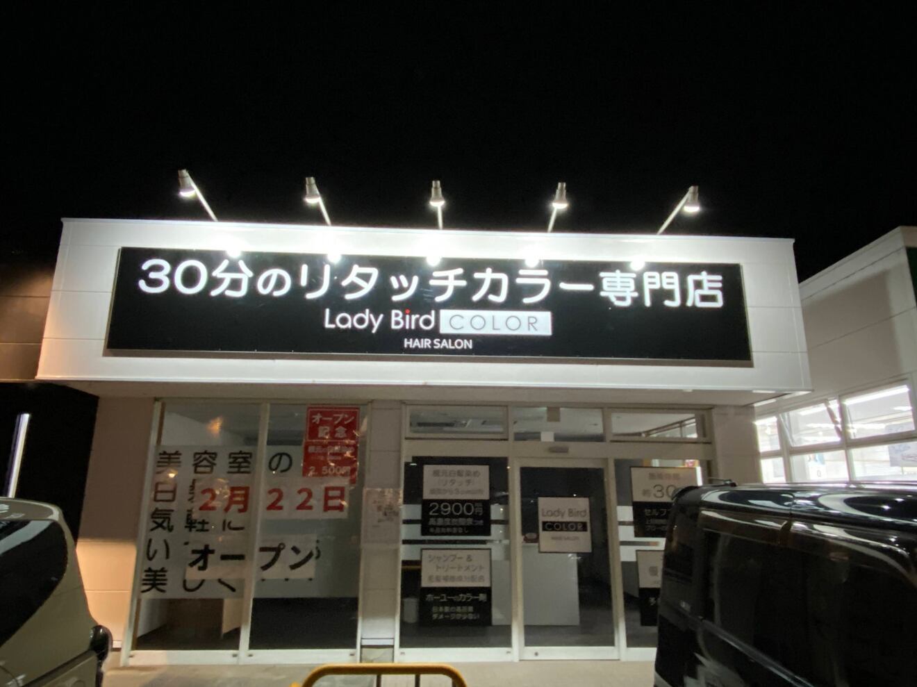 レイディバードカラーFG籠原店