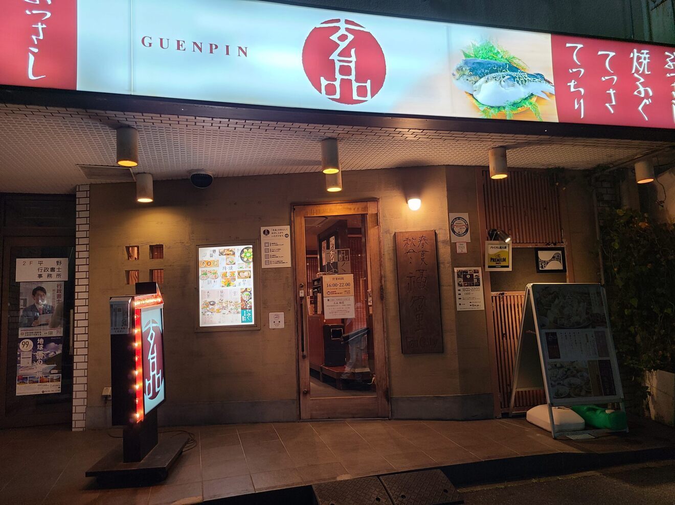 玄品 楠葉