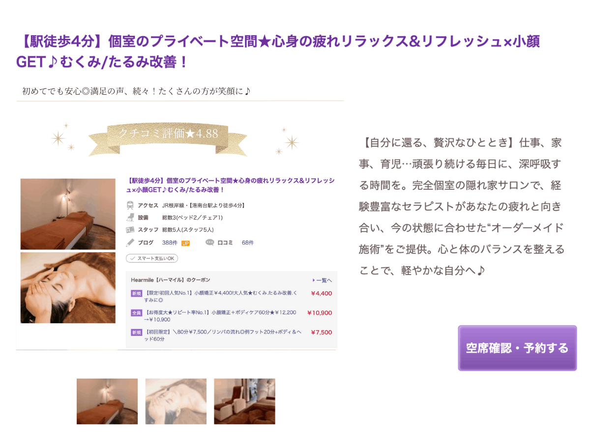 横浜 港南台【小顔矯正×全身】ハーマイル