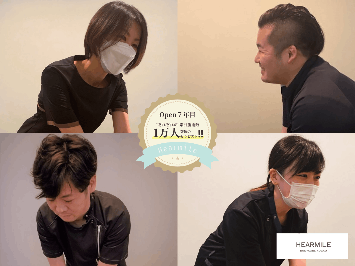 横浜 港南台【小顔矯正×全身】ハーマイル
