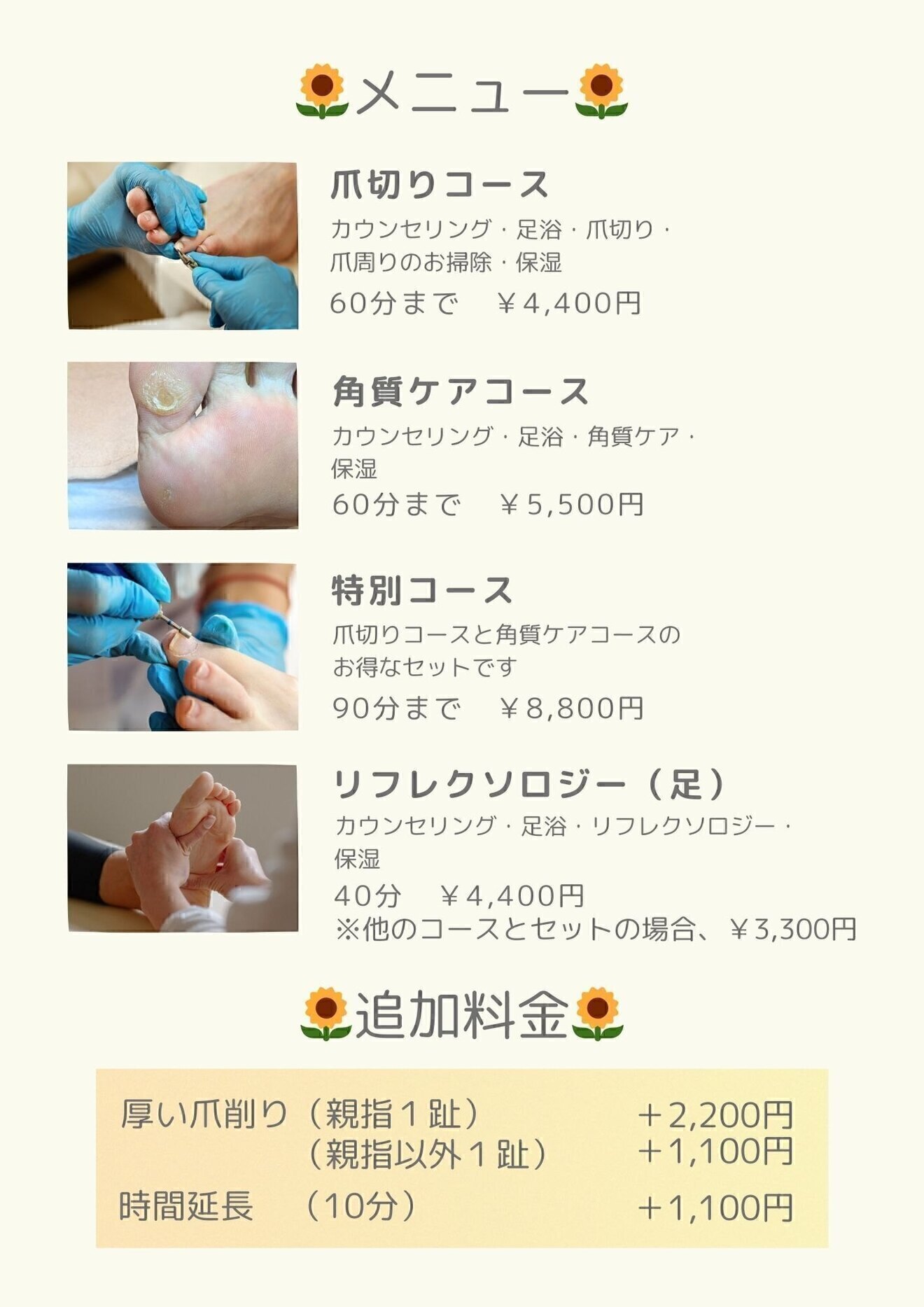 看護師の爪切り店🌻ひまわり 那珂市