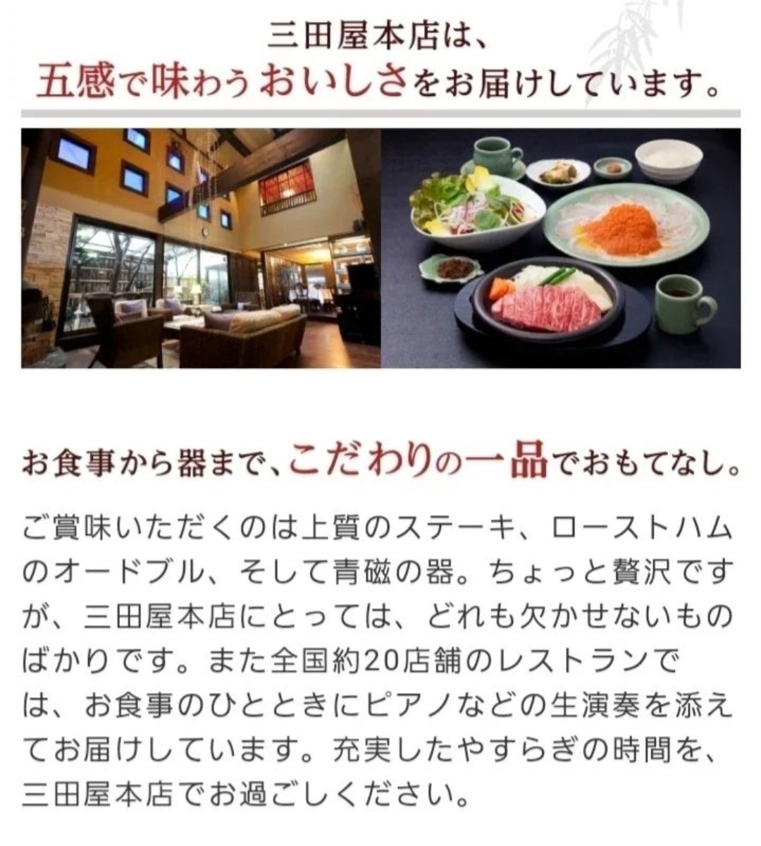 三田屋本店〜やすらぎの郷〜寝屋川別邸