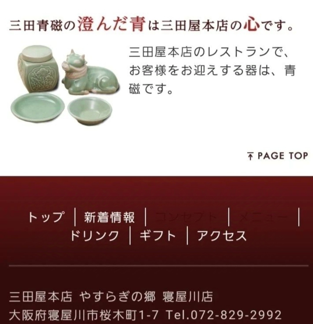 三田屋本店〜やすらぎの郷〜寝屋川別邸