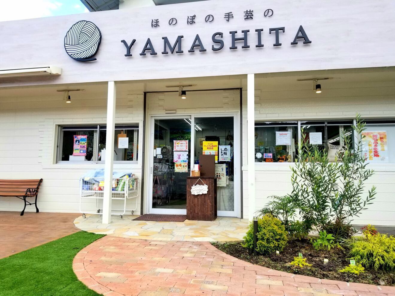 ほのぼの手芸のヤマシタ 兵庫県 丹波市