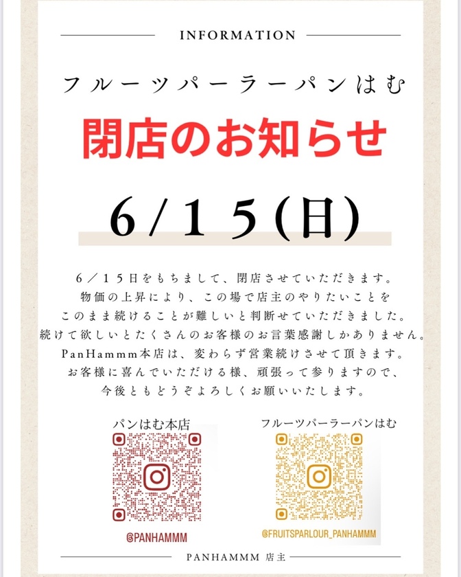 FruitsParlour パンはむ