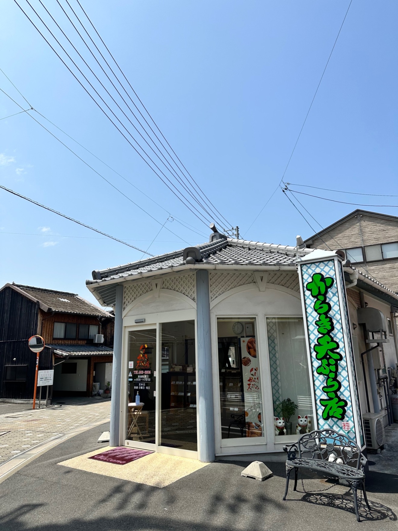 からき天ぷら店