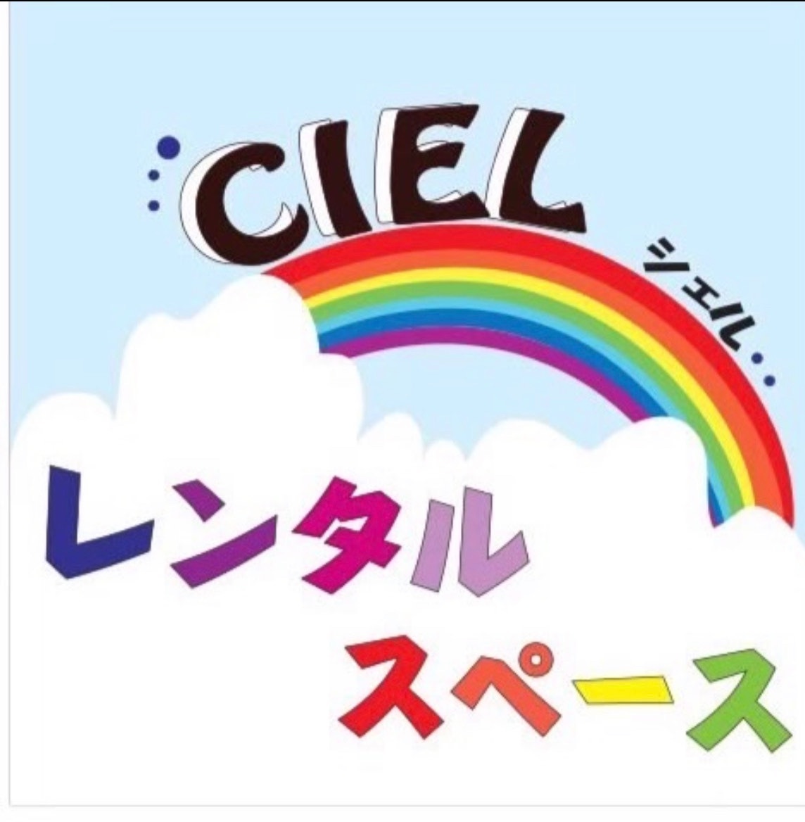 レンタルスペースシエル