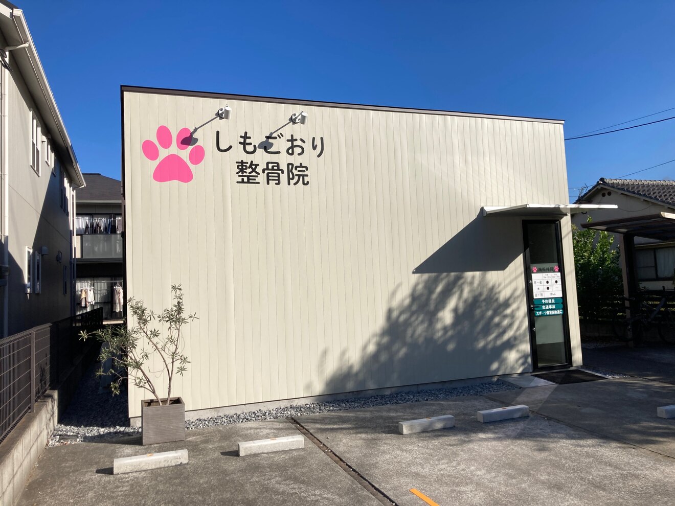 大分市 しもごおり整骨院