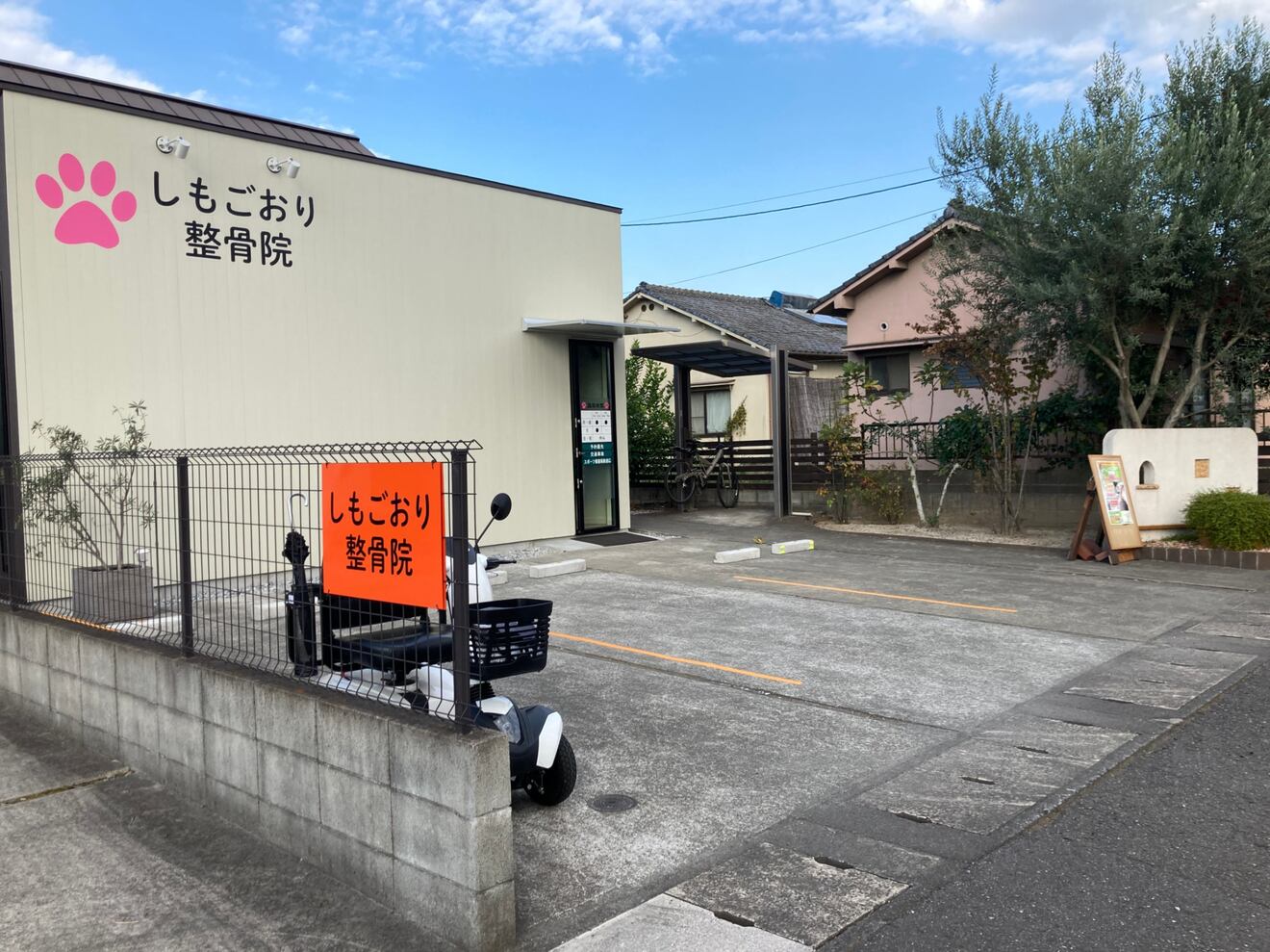 大分市 しもごおり整骨院