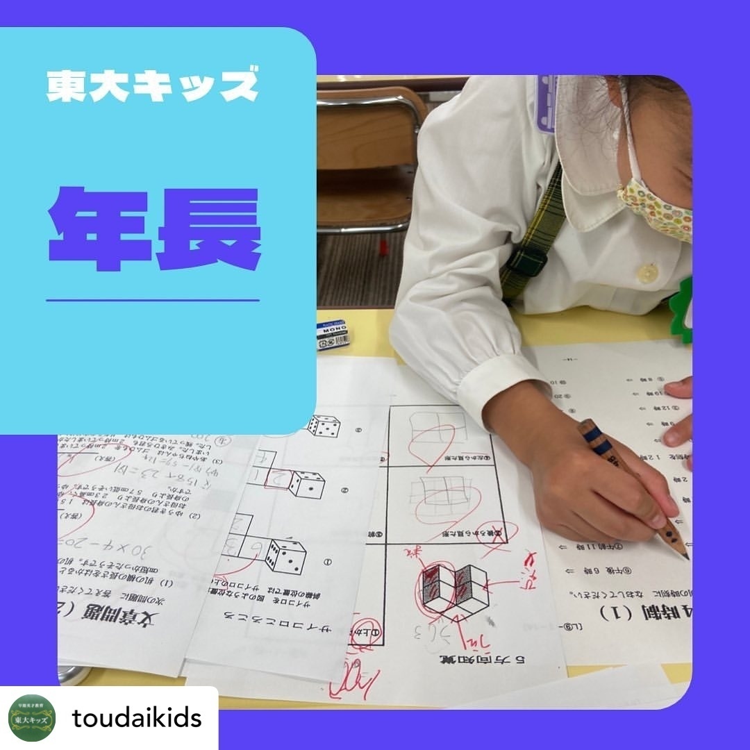 東大キッズ 本郷校