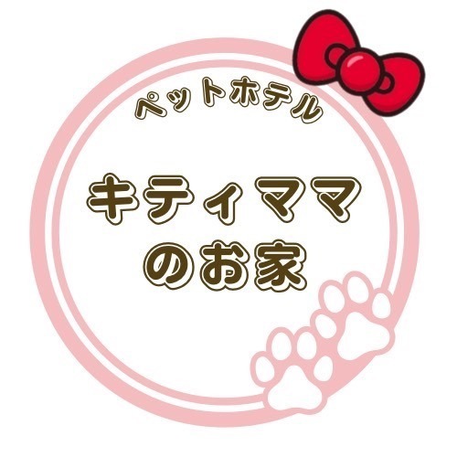 ペットホテル🐾キティママのお家🏠