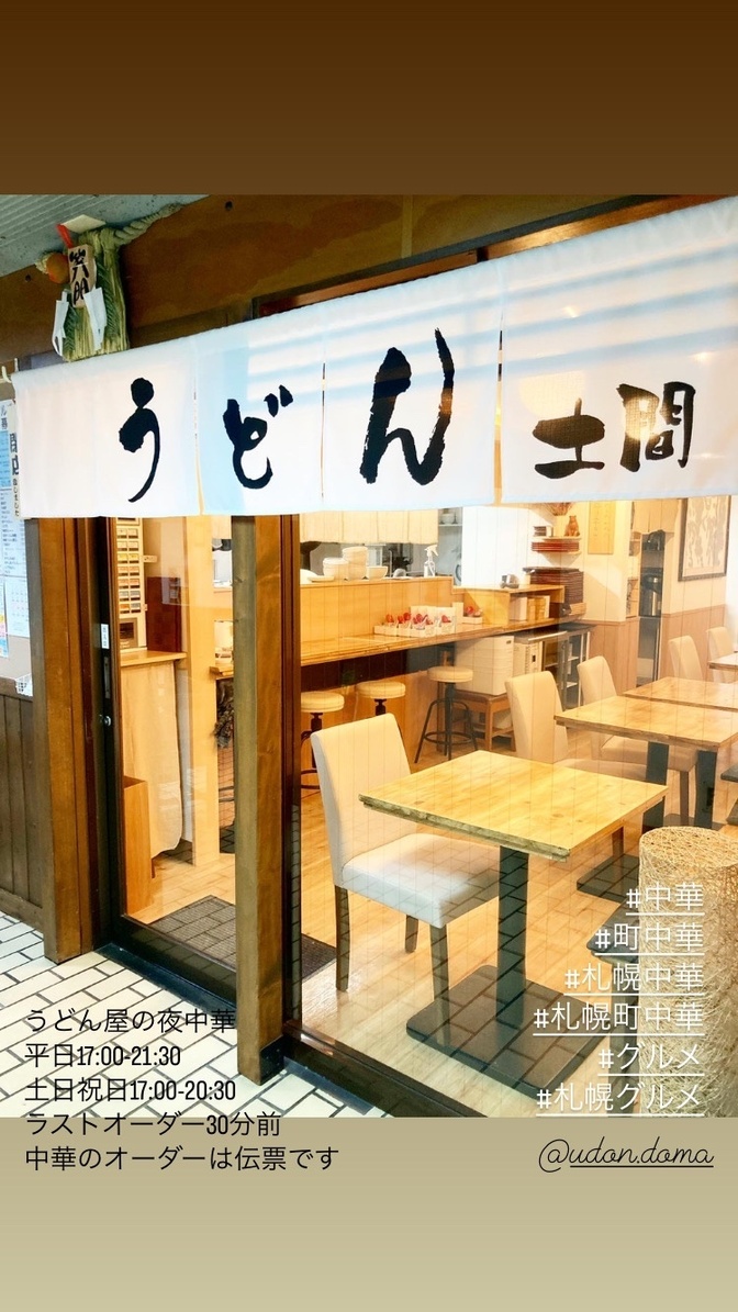 うどん土間