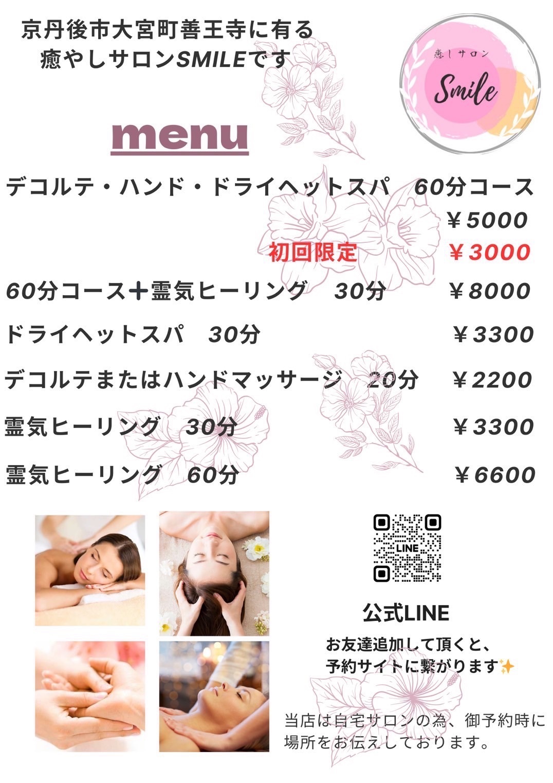 癒しサロンsmile