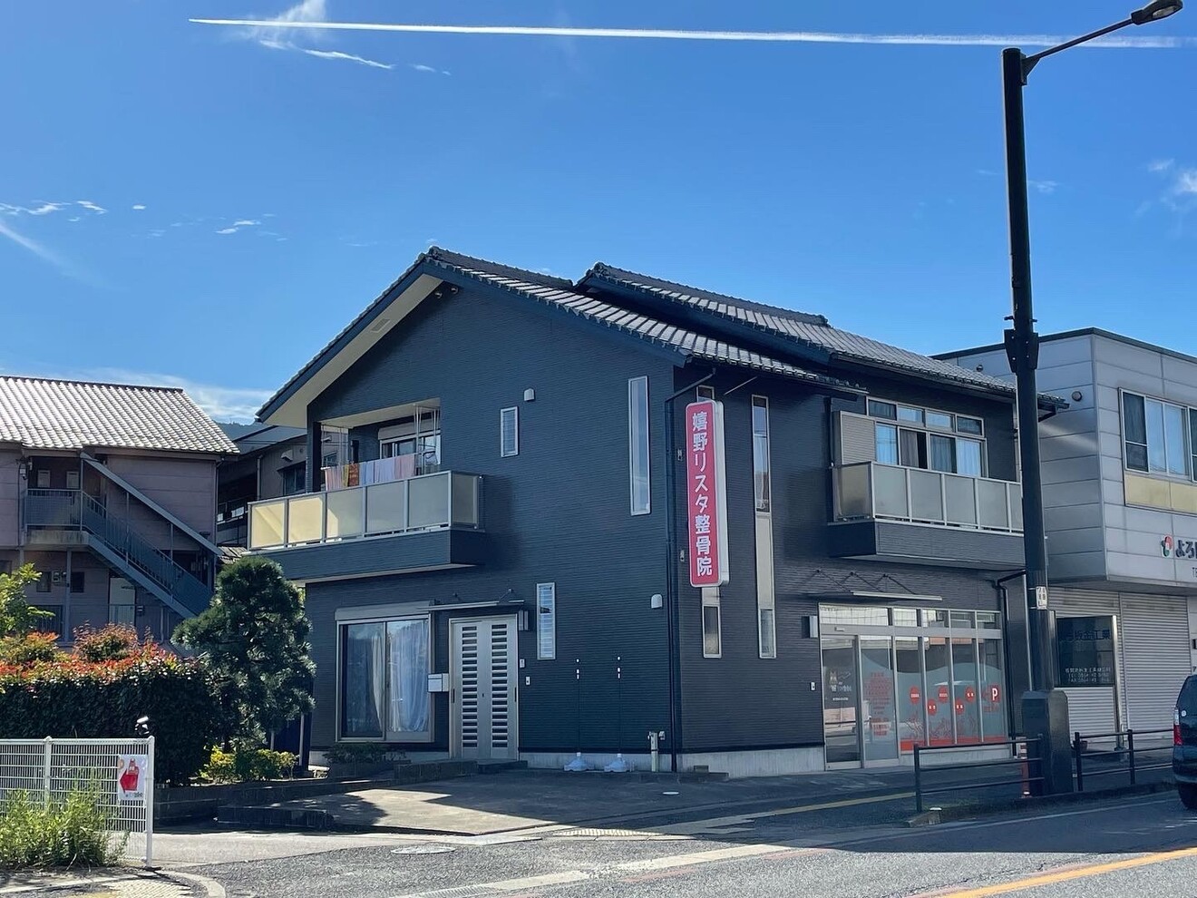 嬉野リスタ整骨院